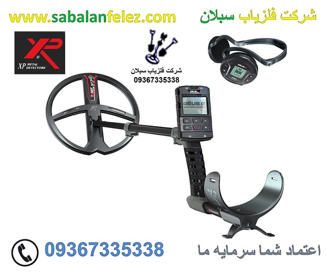 فلزیاب دئوس 2