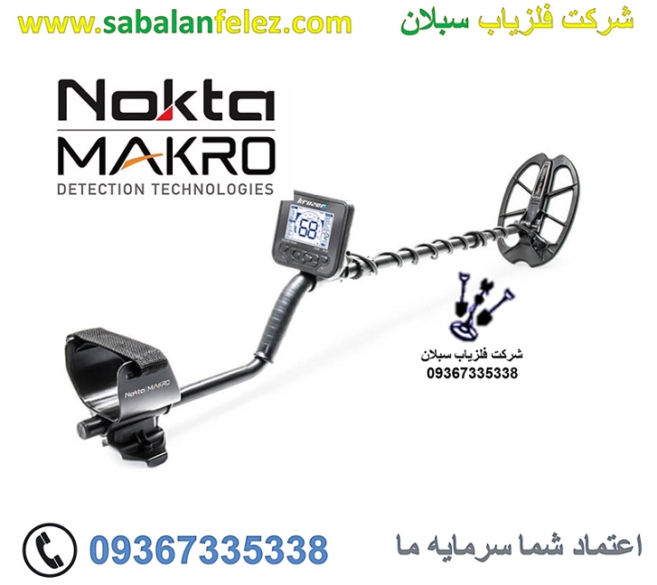 فلزیاب کروزر نوکتا ترکیه MULTI KRUZER