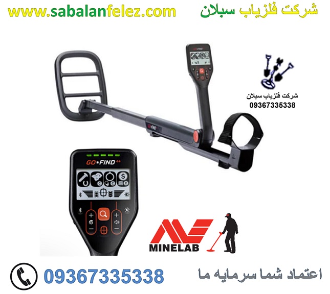 فلزیاب گوفایند ۴۴ Go_find 44 ماینلب استرالیا