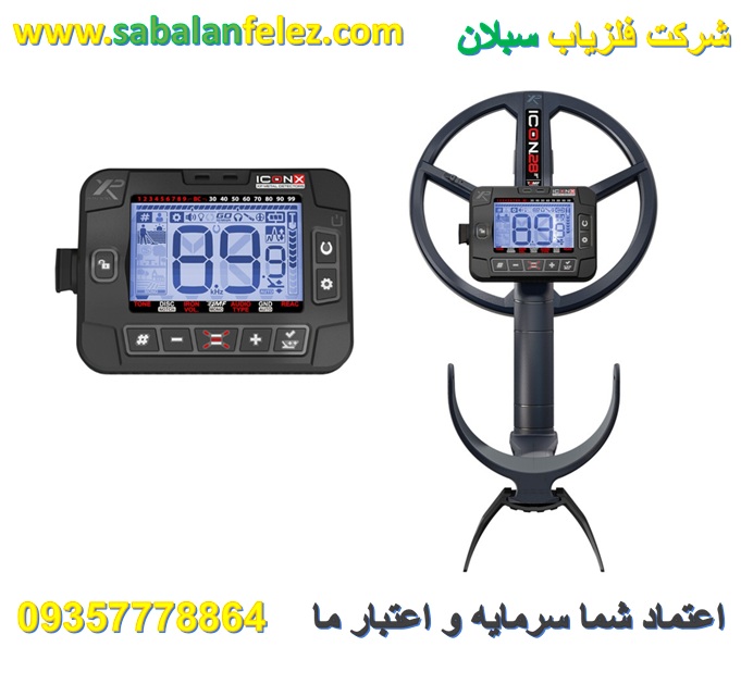 فلزیاب آیکون ایکس شرکت ایکس پی فرانسه | XP ICON-X